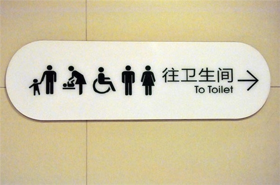 公共場所衛生間無障礙.jpg