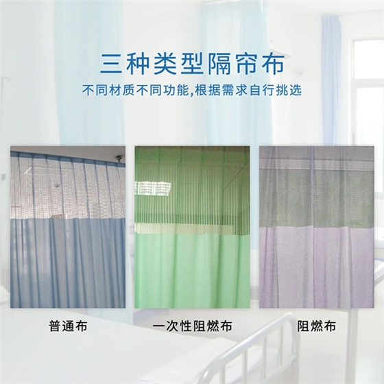 醫用病床隔簾 醫用病床隔簾