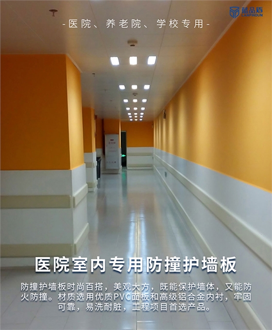 醫用護墻板 醫用護墻板