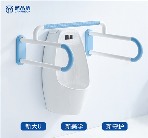 LPD-04A新款無障礙小便器扶手
