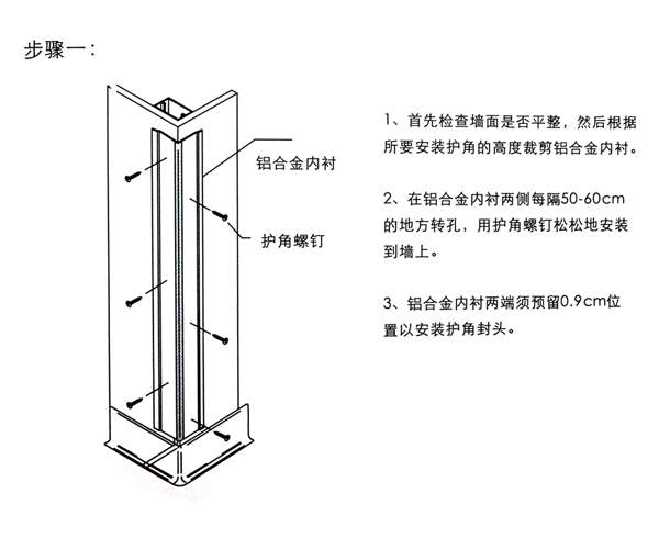 防撞護角安裝2.jpg 防撞護角安裝2.jpg