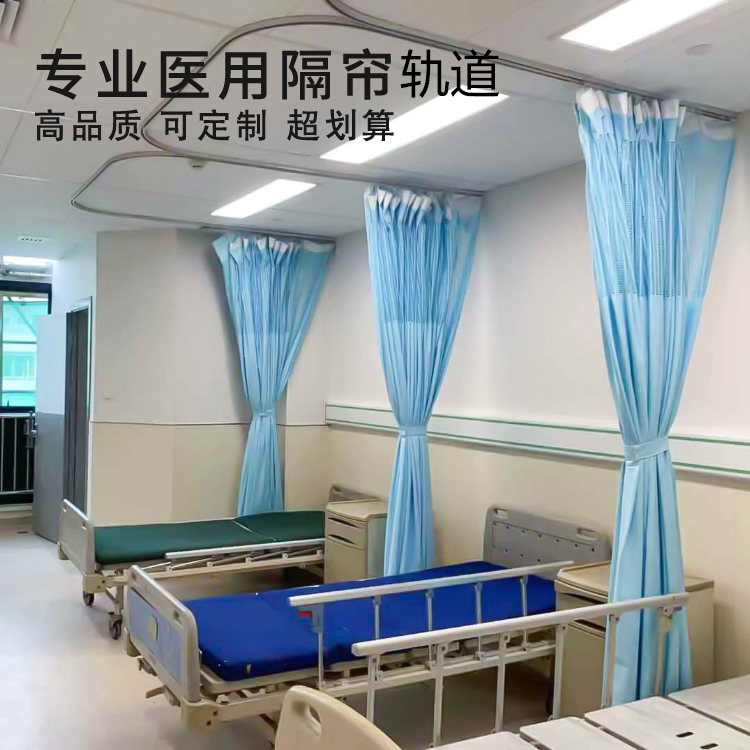 醫院隔斷簾